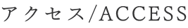 ANZX/ACCESS